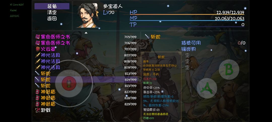 真的黑 2