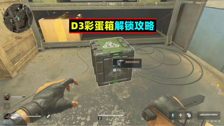 三角洲行动:超珍稀D3彩蛋箱解锁攻略截图