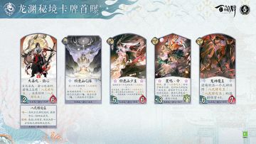 「“龙渊秘境”卡牌曝光-大岳丸·渝心」