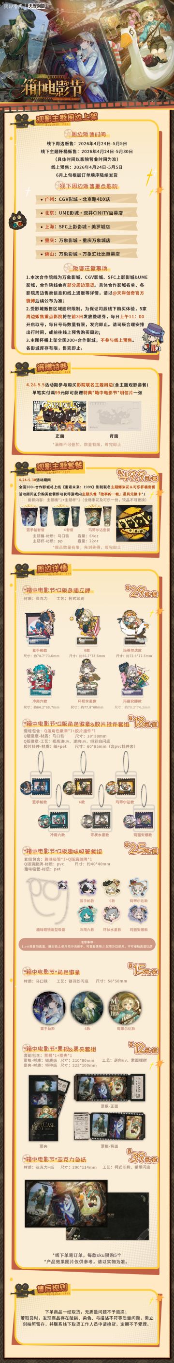 《重返未来：1999》三周年“箱中电影节”主题周边贩售详情公开