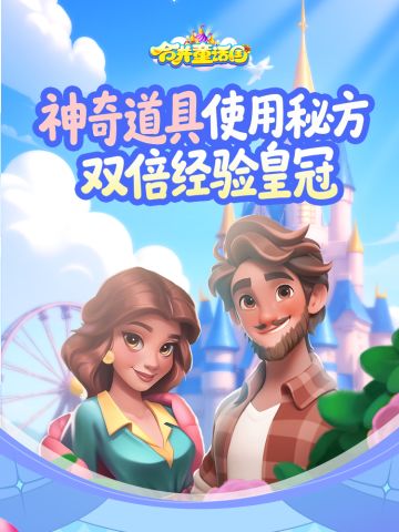 攻略手册丨神奇道具使用秘方——双倍经验皇冠