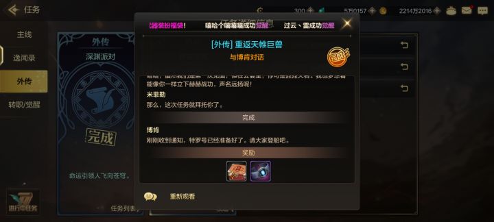 外传任务跳过了就不给补了?截图