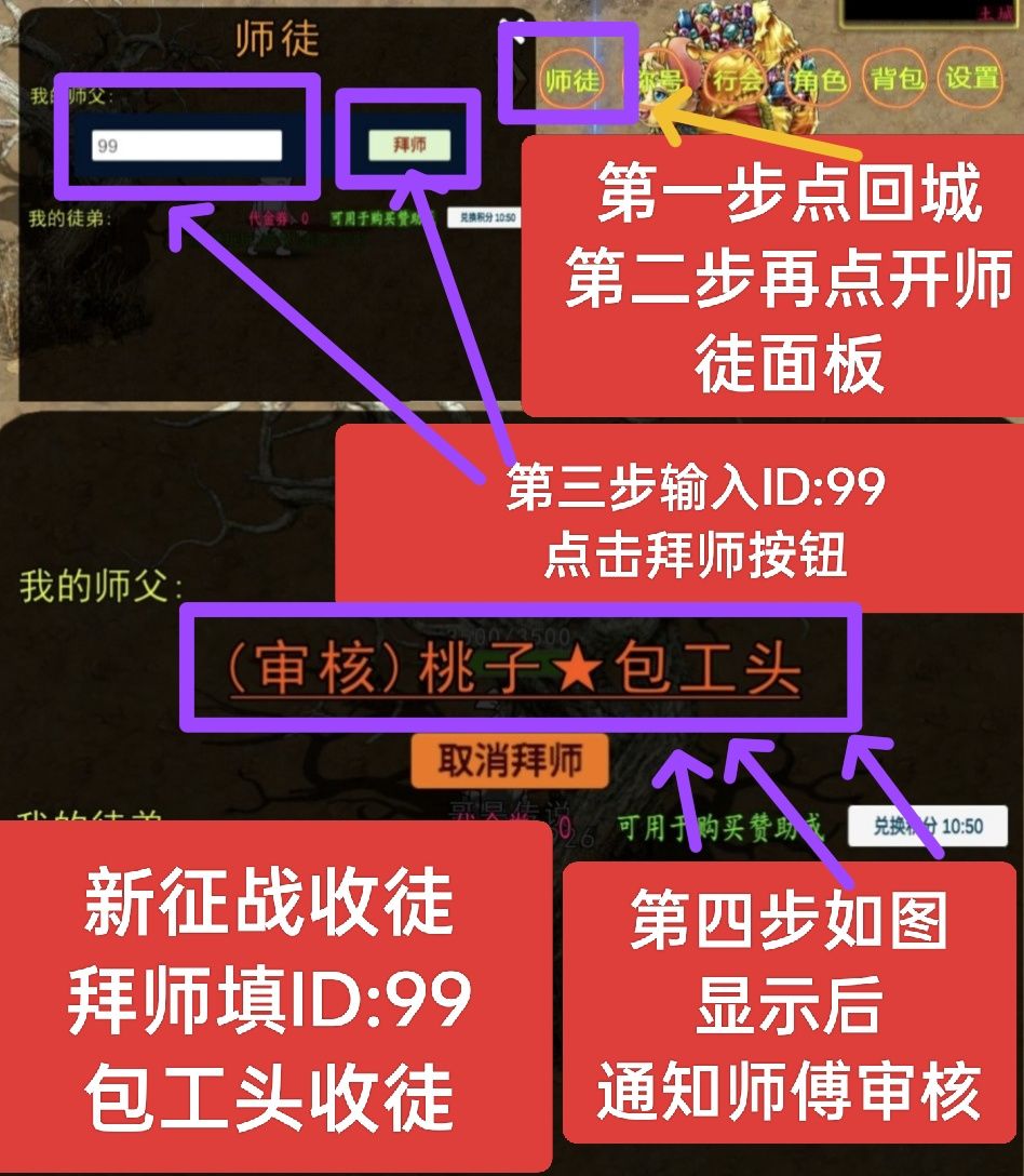 拜师选99 传奇路长久收顶赞徒弟 2