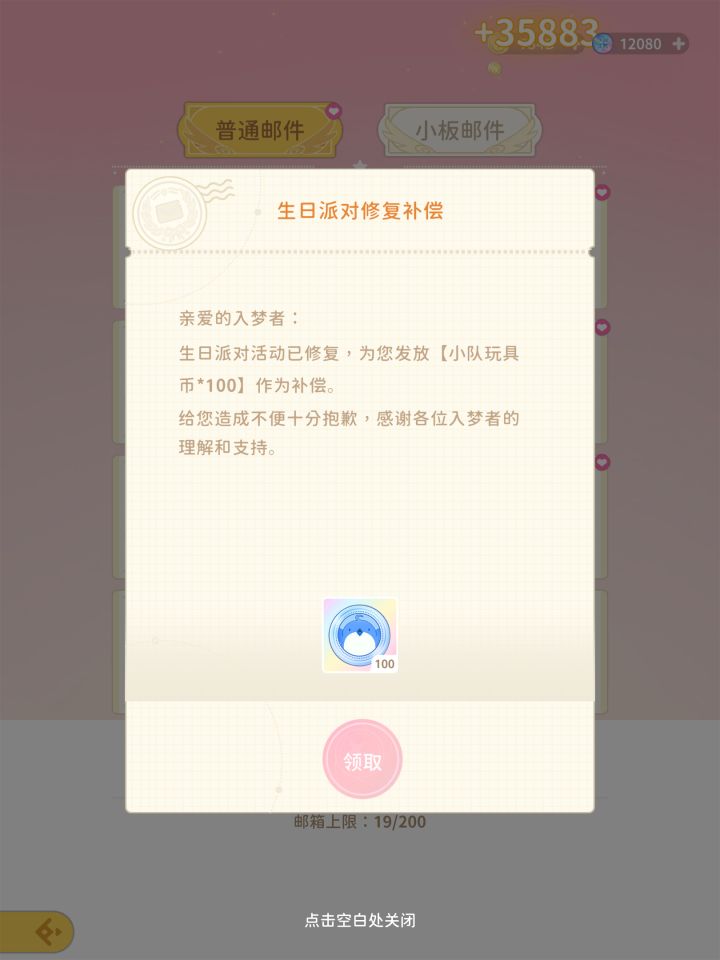 小队玩具的补偿大家都收到了吗开心[表情_开心]开心[表情_开心]#游戏安利#游戏推荐#魔卡少女樱回忆钥匙#魔卡少女樱手游#游戏讨论截图