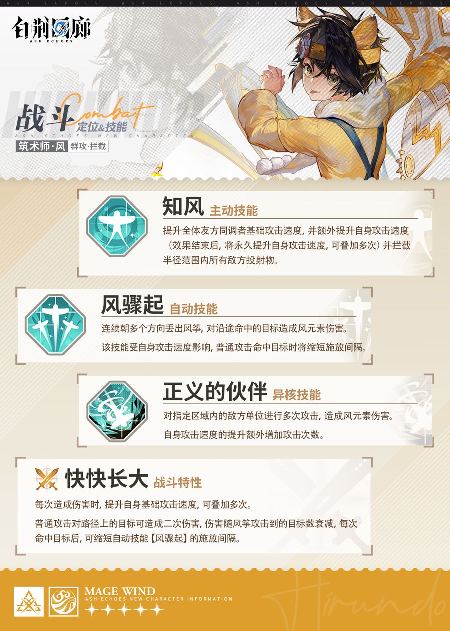 同调者技能介绍 | 尚非乐 3