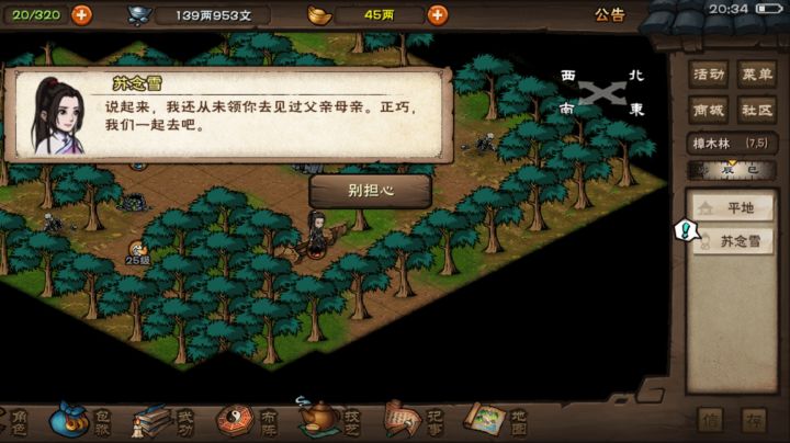哟，来看岳父岳母了截图