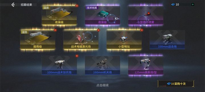 一百二十发其中最欧的一次十连截图