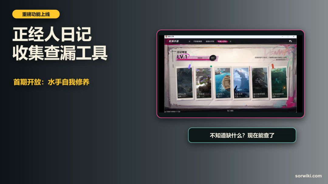 正经人日记上线:一键查漏 1