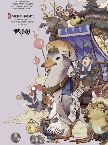 🌟妖怪题材，画风可爱🌟
