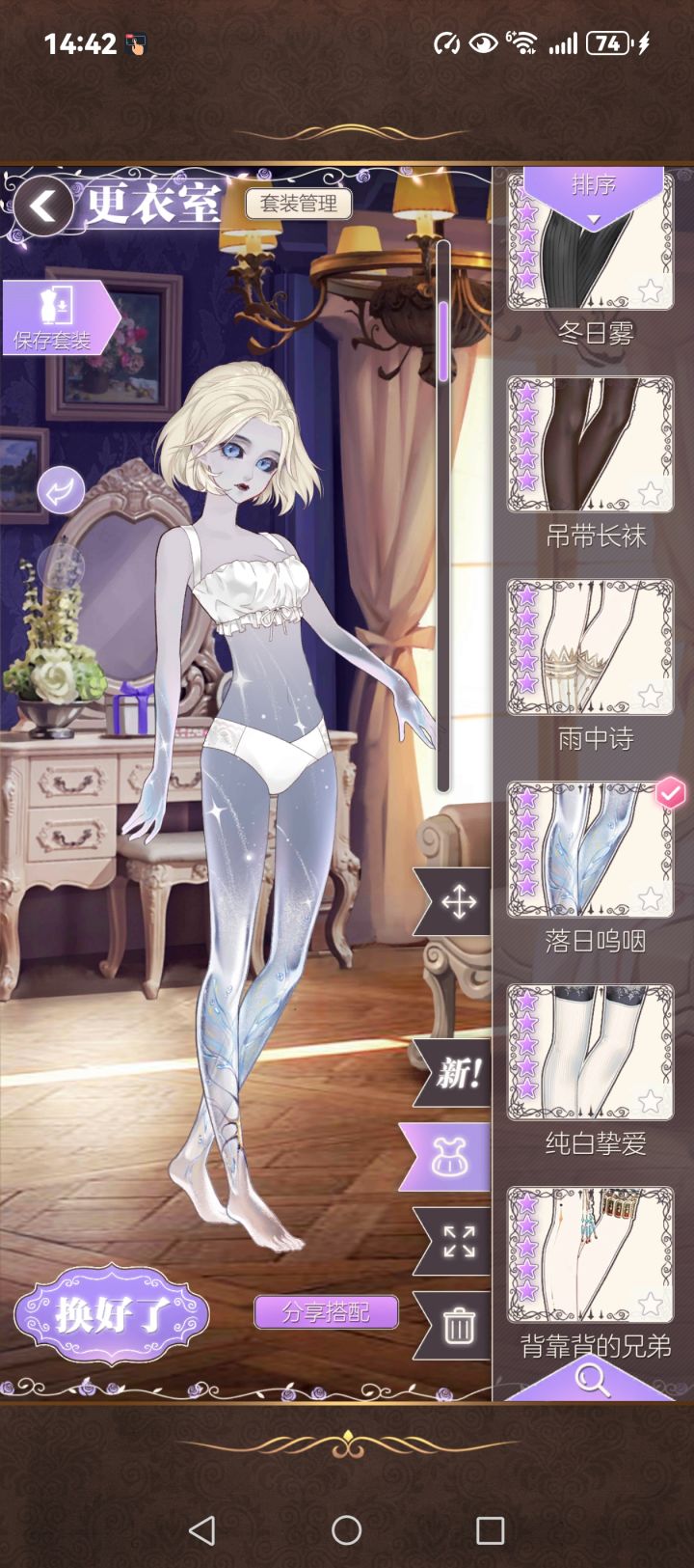 半身透明妆造截图