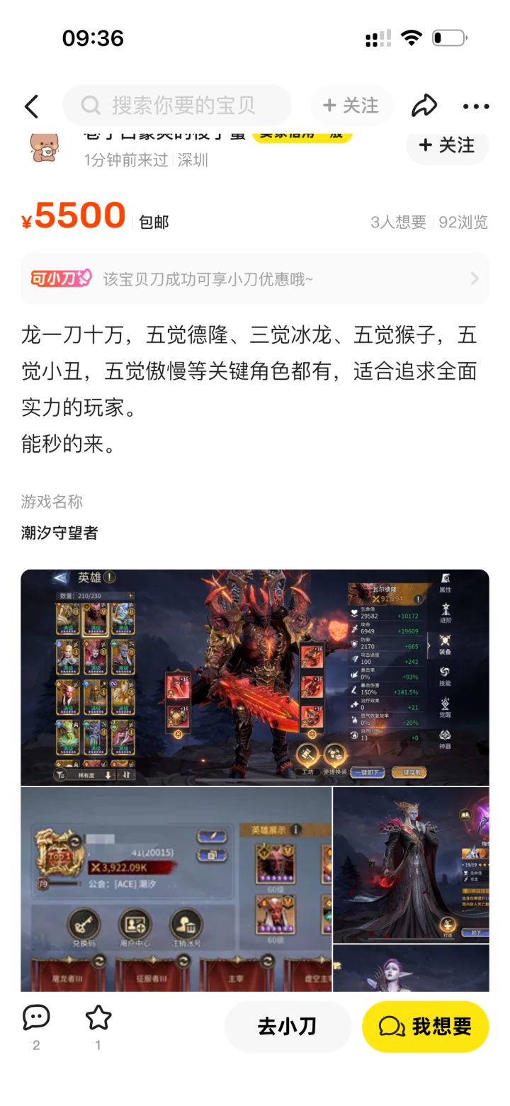 这大佬卖号真的牛呀这个号截图