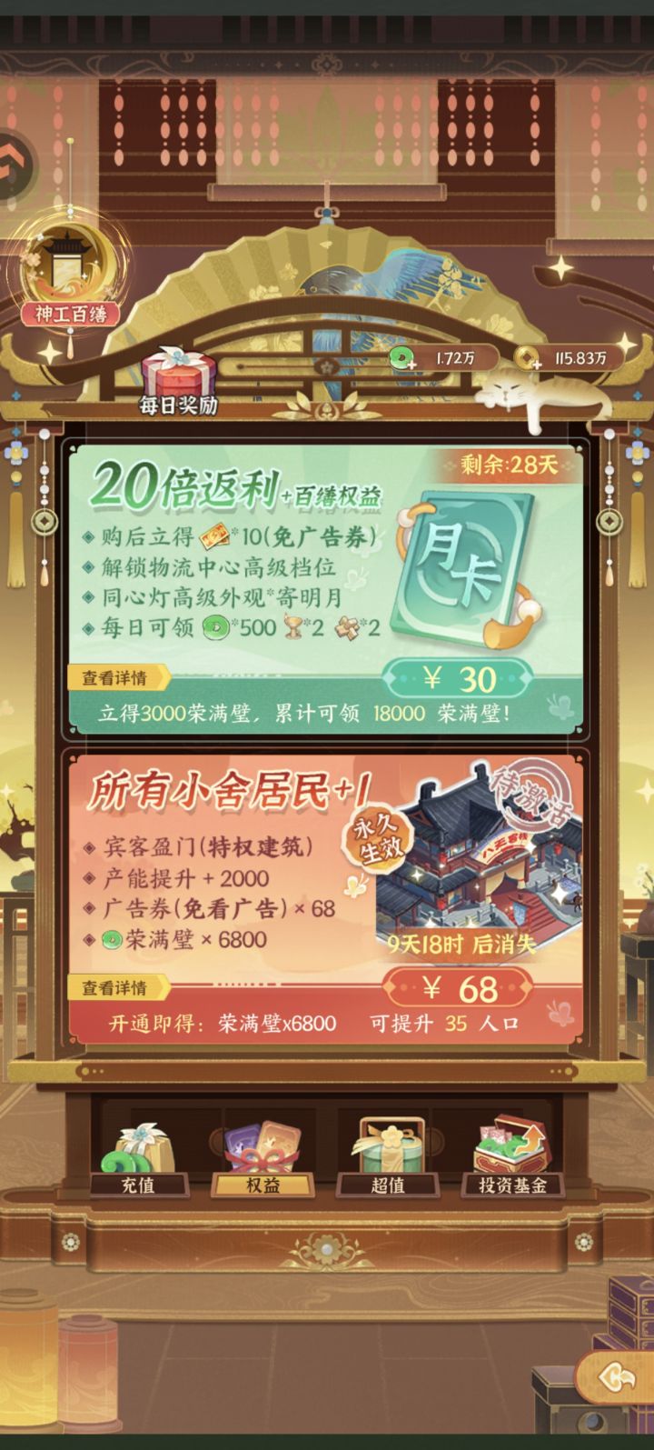 新人才玩三天求助!!!!截图