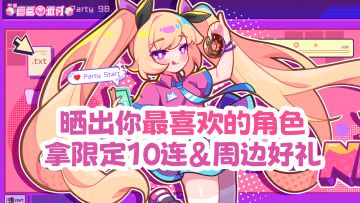 晒出你最喜欢的角色，拿周边好礼!