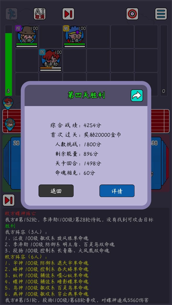 封神岛第四关战绩截图