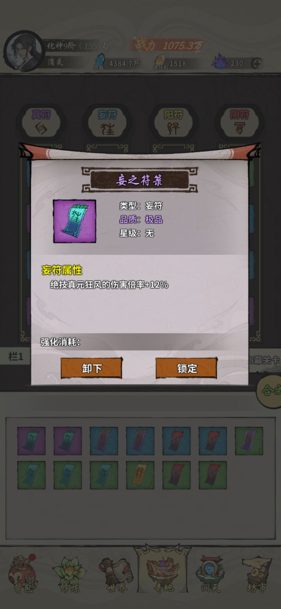目前8张紫符, 5