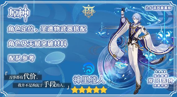 【V2.6攻略】#角色攻略#神里绫人一图总结截图