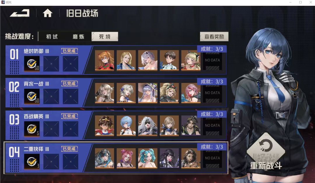 今天终于把异界魔镜的旧日战场死境给过了截图