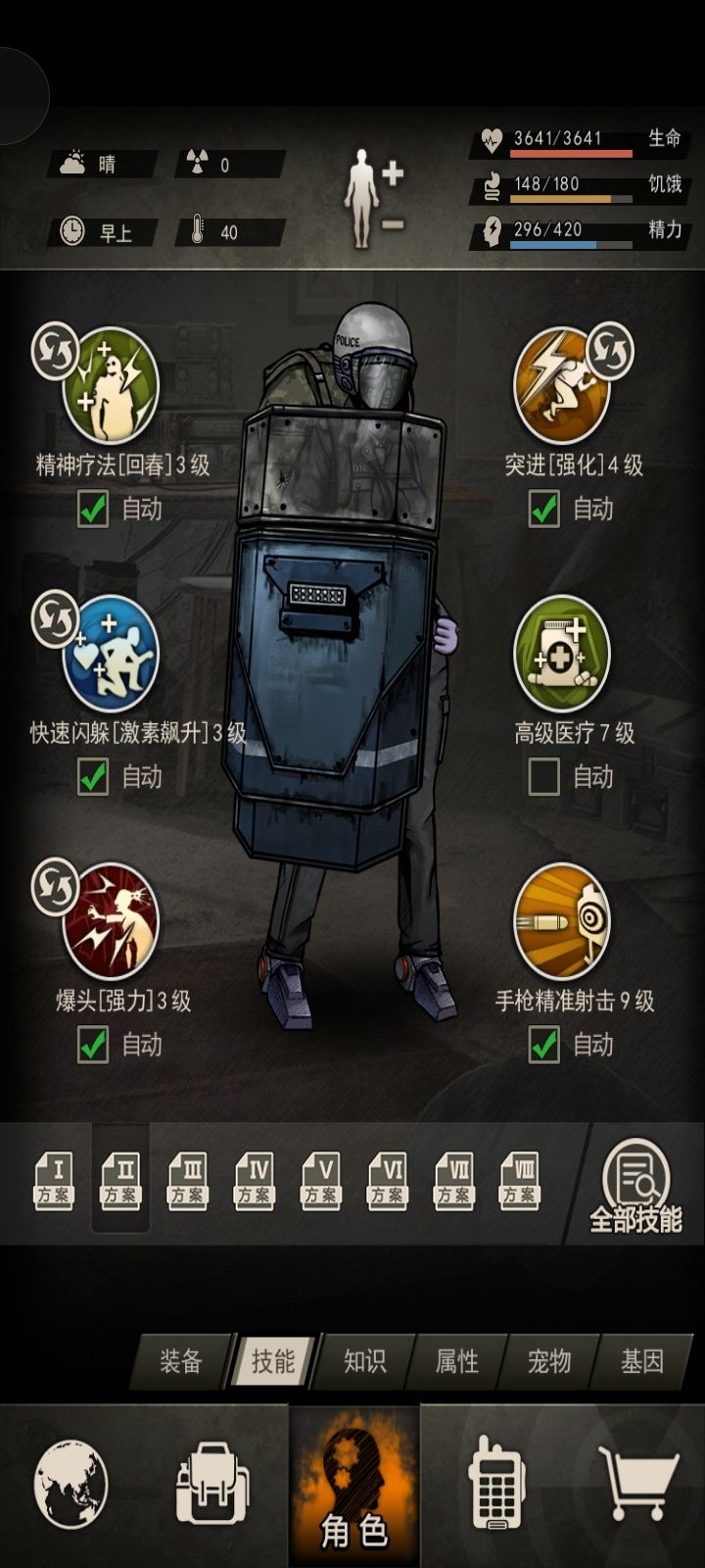 药前,全开图八可以吗? 2