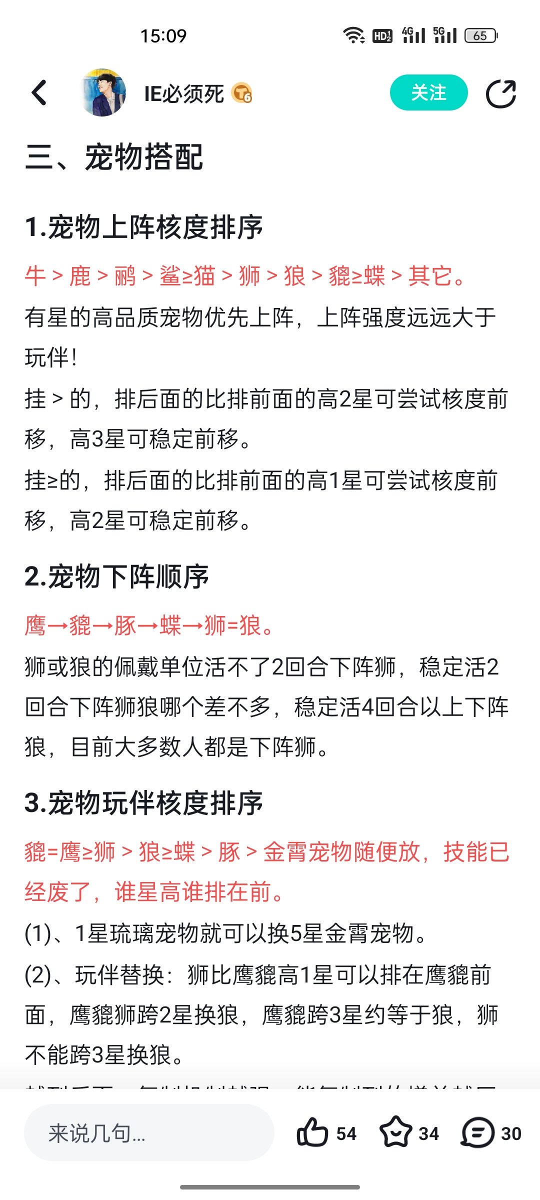 宠物主题提升 3