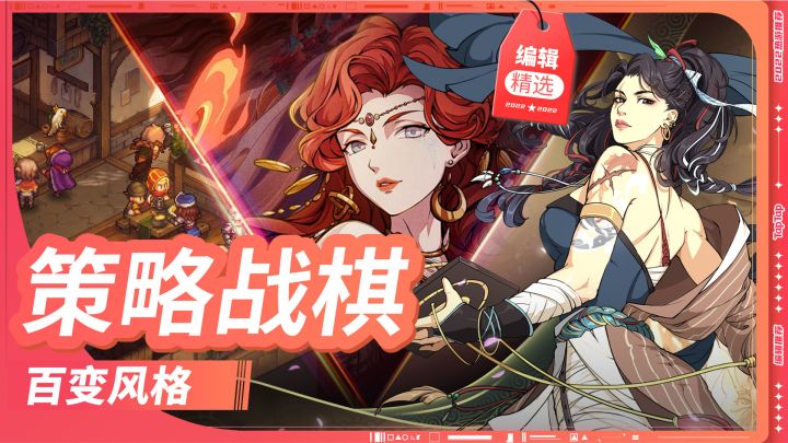 策略战棋 百变风格截图