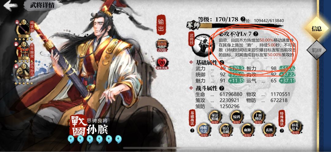 孙膑这个技能和主战法是不是写错了?! 1