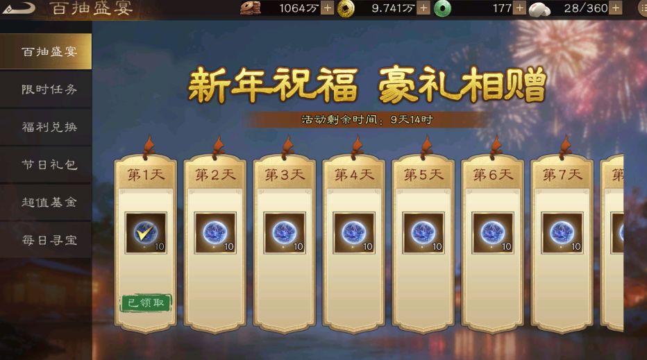 新三曹攻略之双旦活动截图