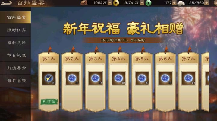 新三曹攻略之双旦活动截图