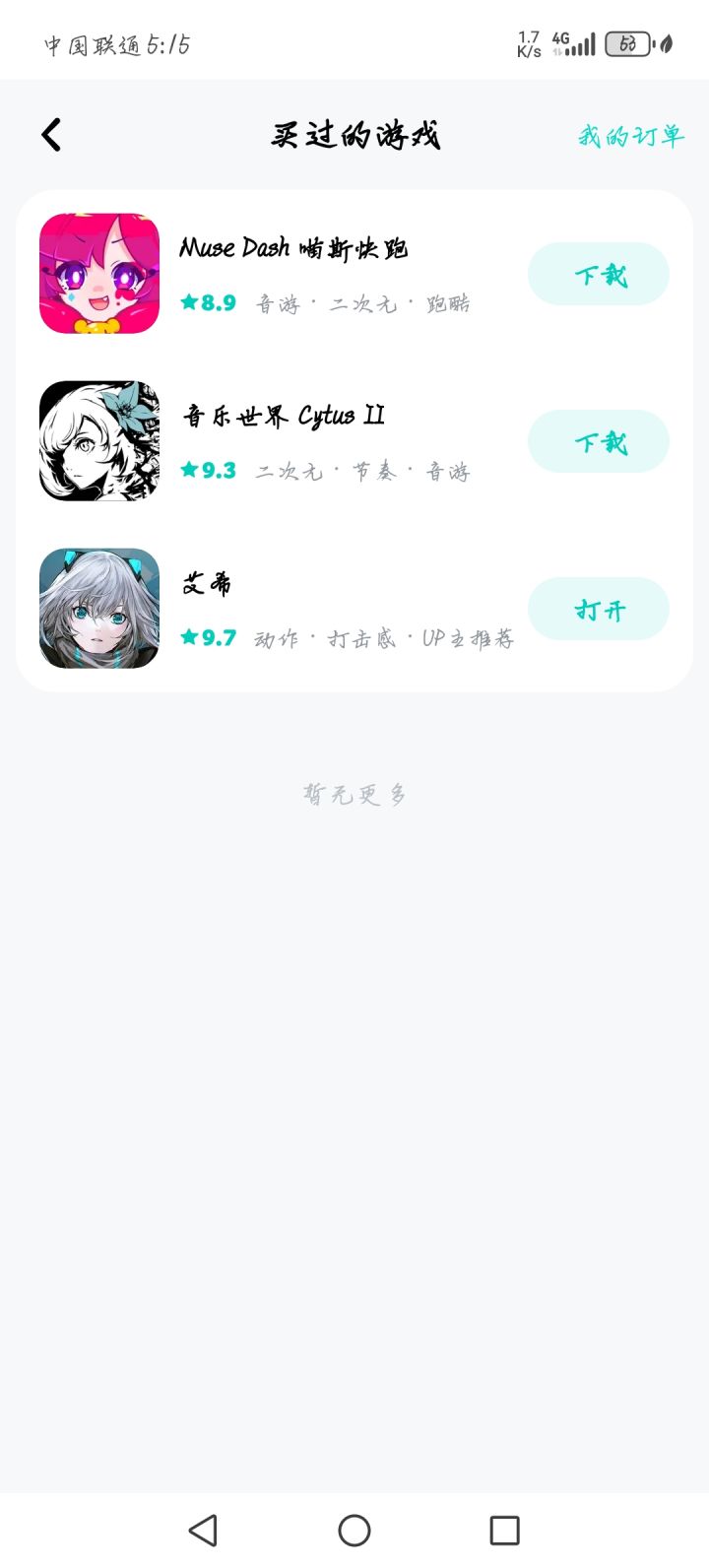 你们买过什么游戏?截图