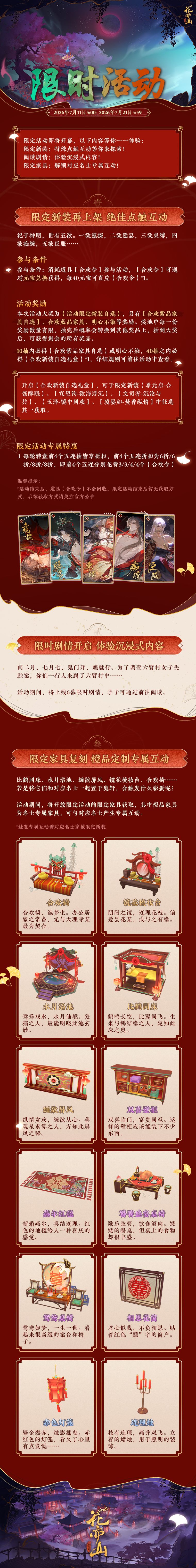书院情报丨限时活动重新开启预告