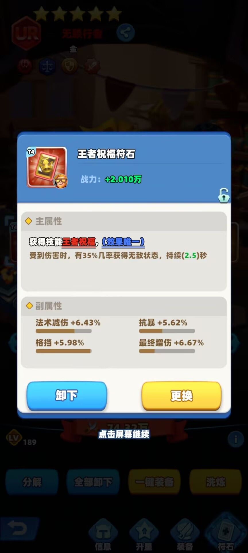 全位置英雄定位&毕业词条符石模板 3