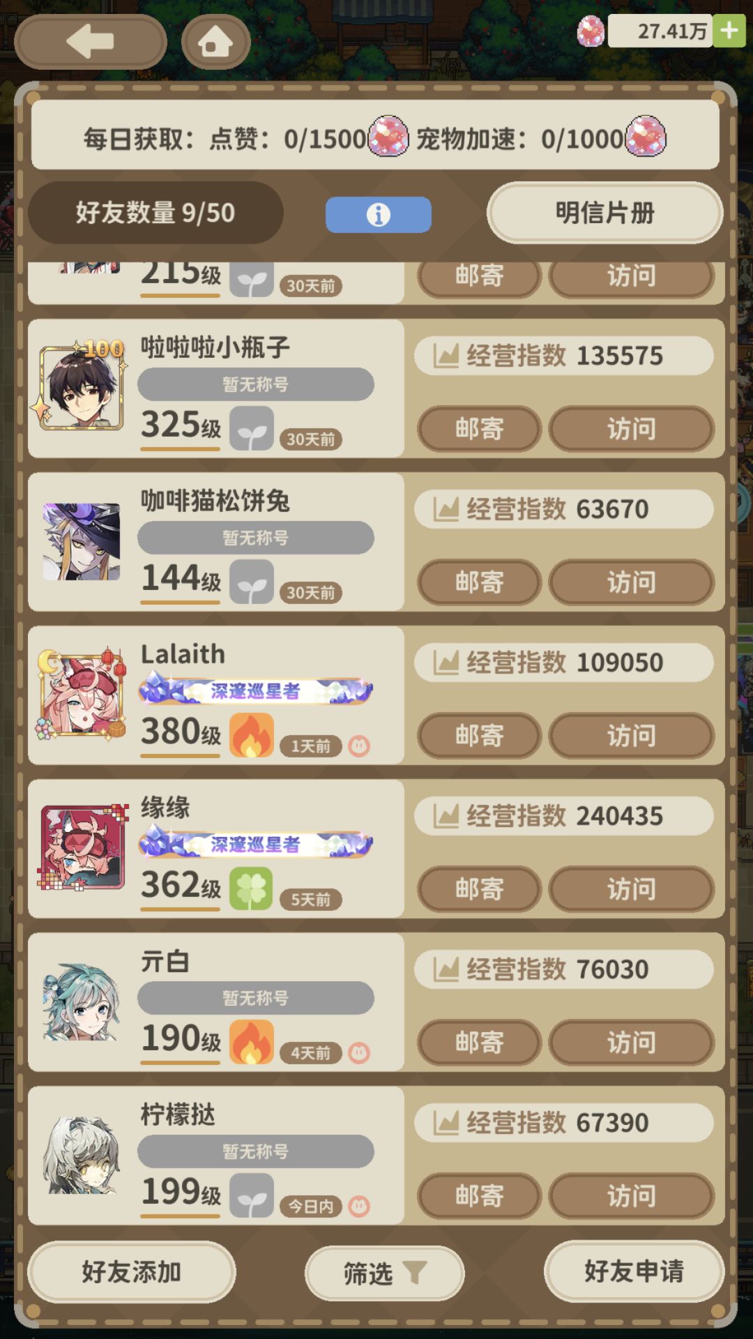 记录一下我的好友 2