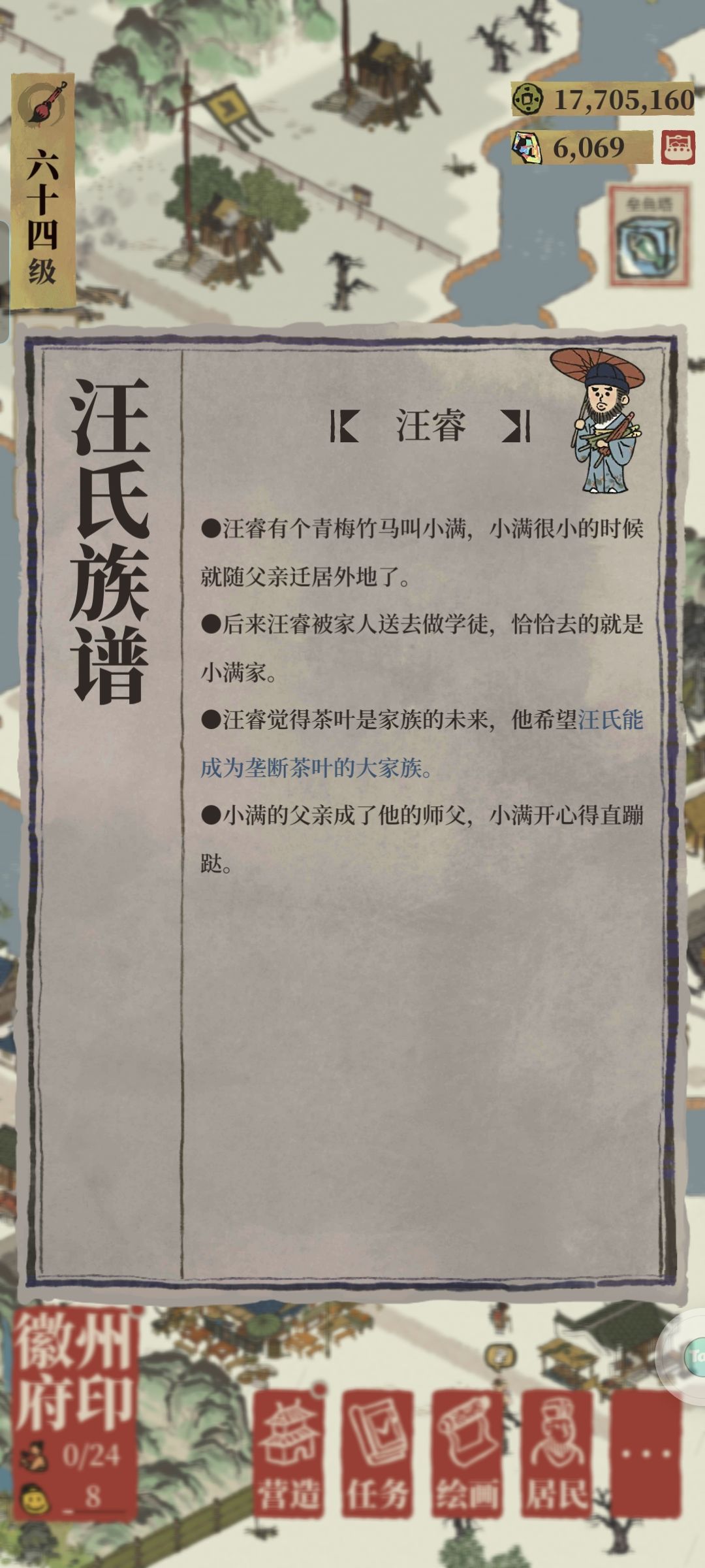 请问接下来汪氏徽商我该垄断啥 2