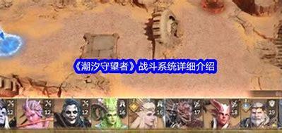 潮汐守望者角色推荐截图