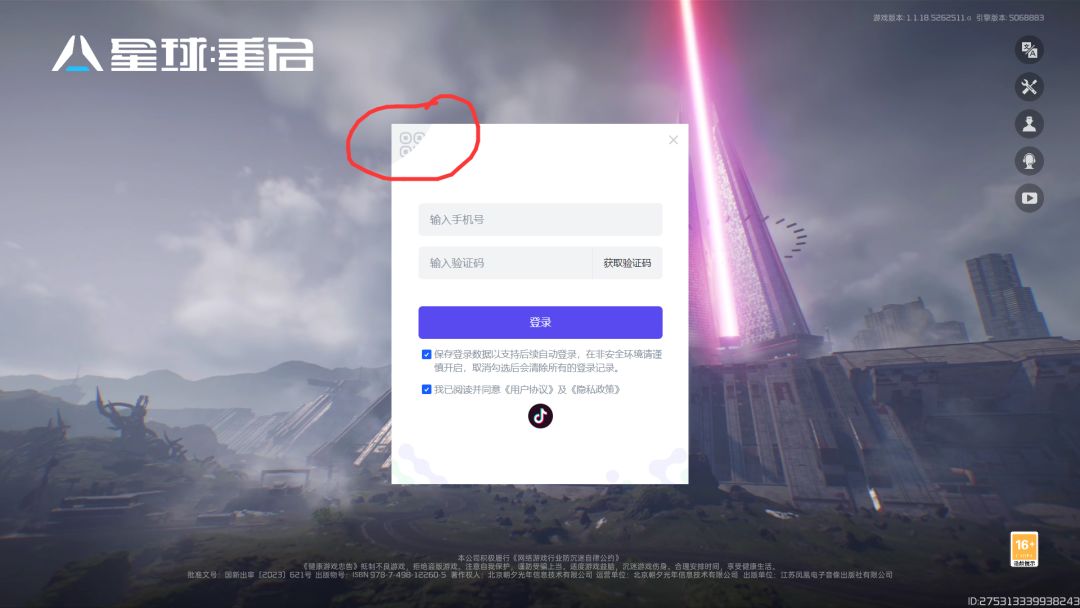 电脑端登录TapTap账号的方法 1