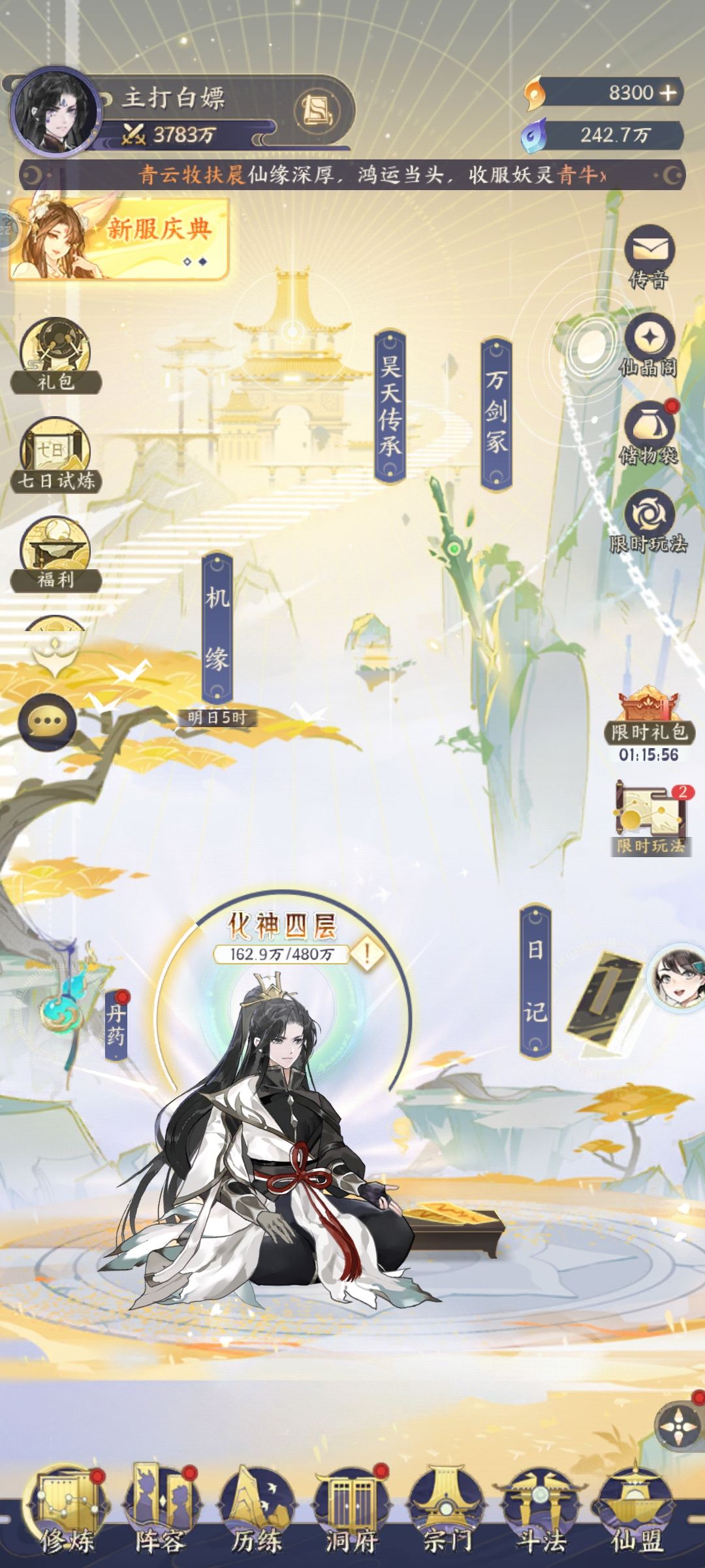 新区零氪7天记录 2