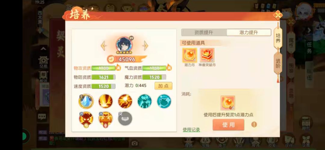 【求教】神兽突破选择 2