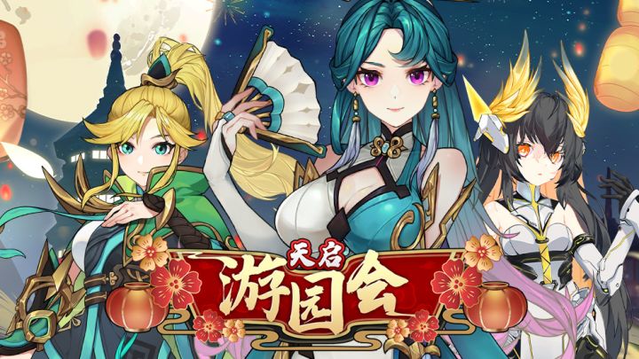 兔年新春【天启游园会】全新限定皮肤 祥瑞降临截图