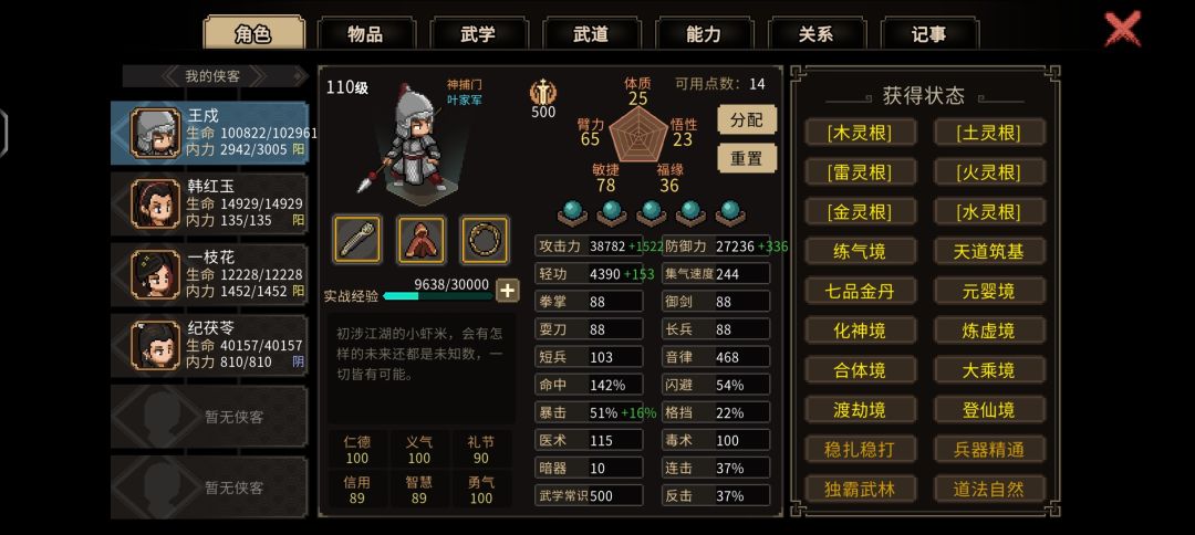 道爷我终于成了 2