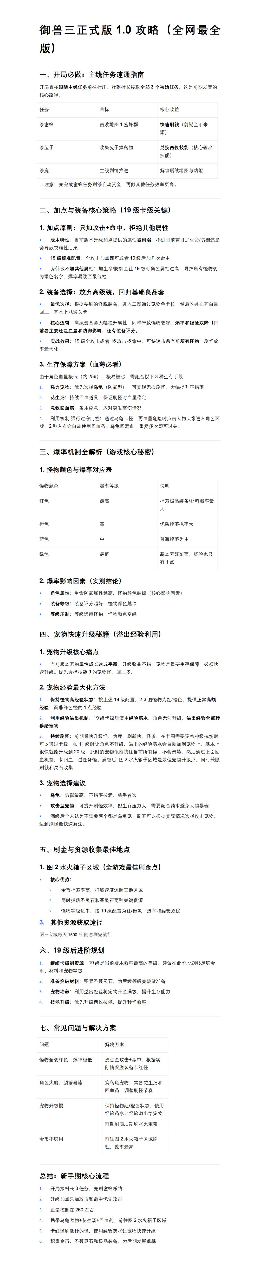 御兽三正式版1.0攻略（全网最全版）截图
