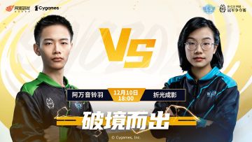 【SNC2023】总决赛四强采访 阿万音铃羽 vs 折光成影