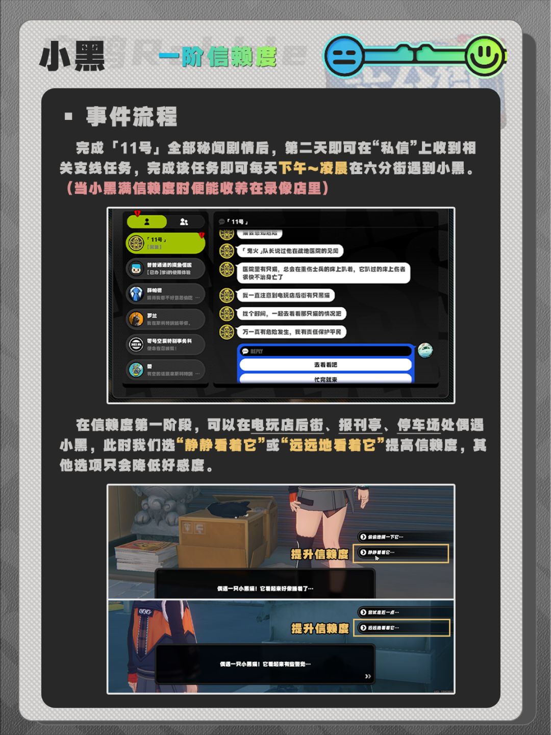 【1.0攻略征集】小黑——信赖事件指南 3