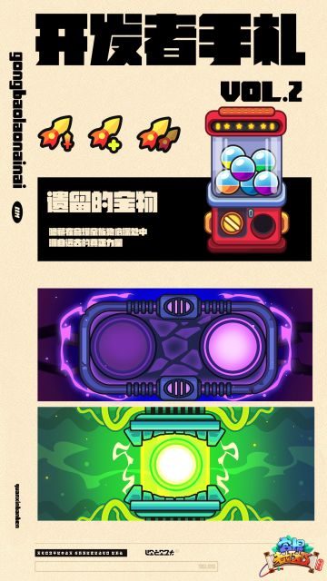 开发组手札Vol.2 | 遗留的宝物