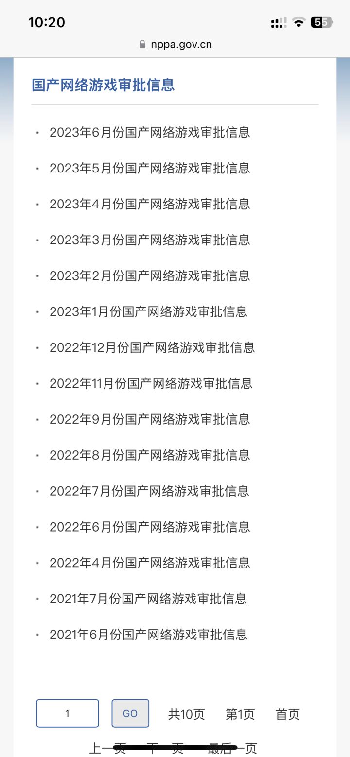 希望还在，7月版号还没公布截图