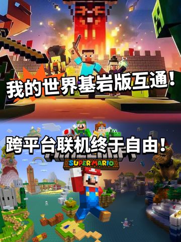 我的世界基岩互通版来了！官宣时间定档！