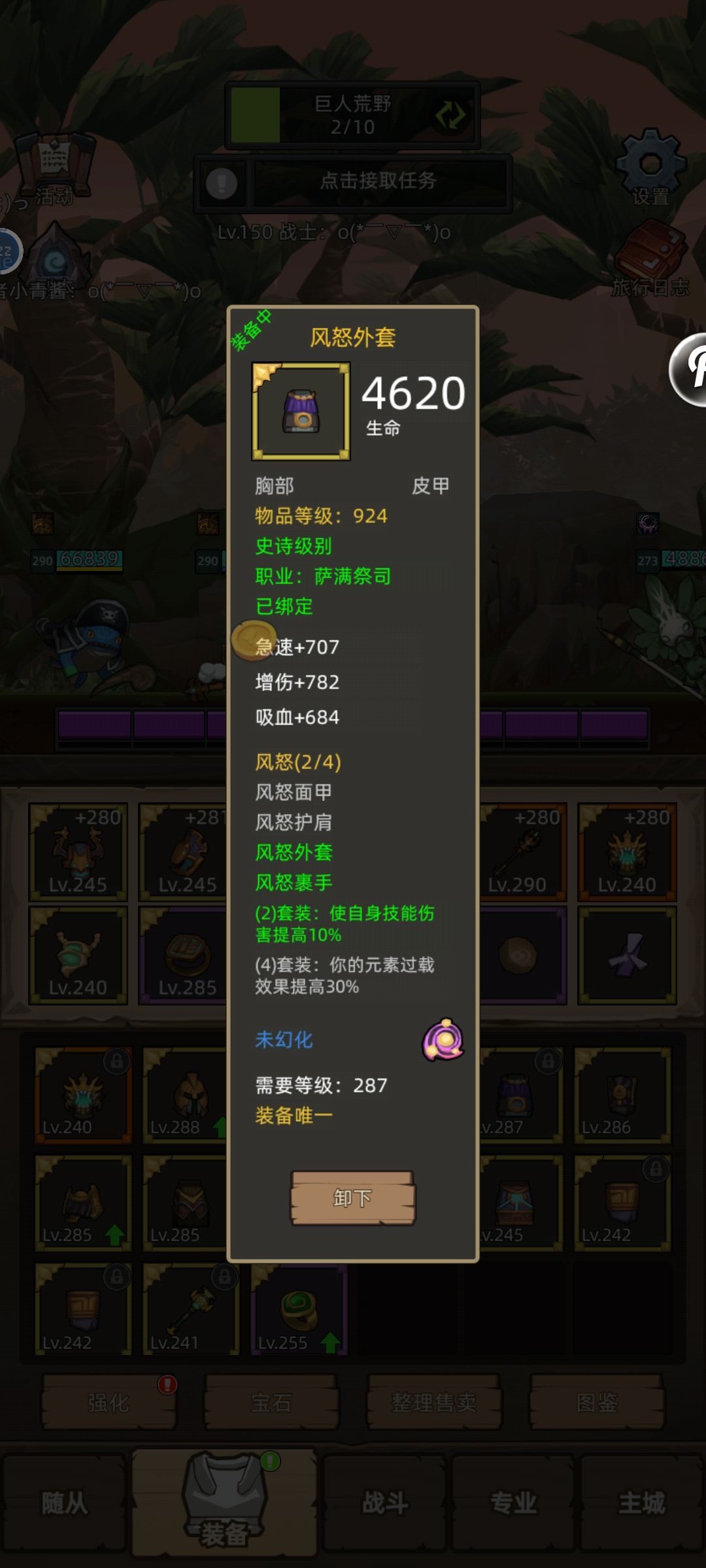 萨满四件套怎么是元素的? 3