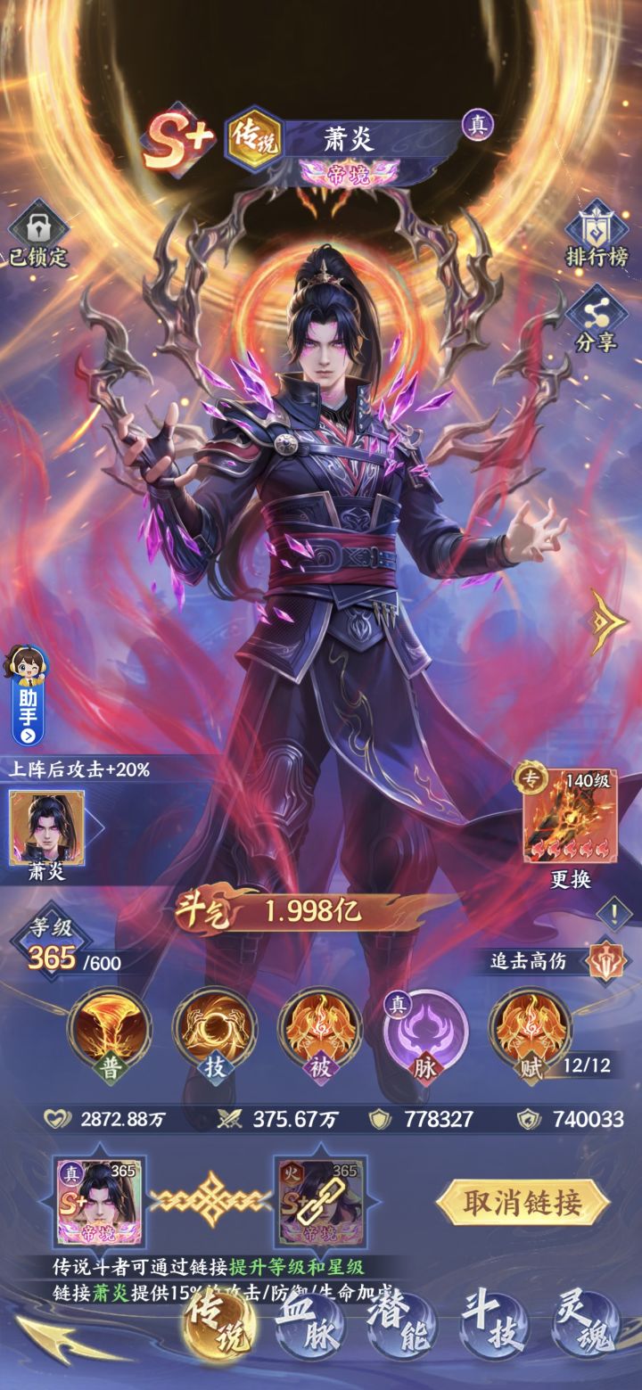 玄衣升不动了，要怎么升帝1境？截图