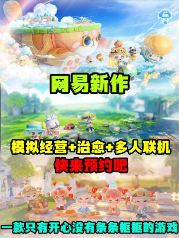 网易看了心动马上行动做出这一款模拟新游