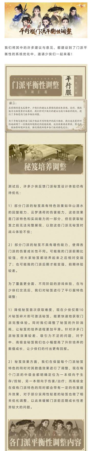 重要通知！和每个门派都息息相关！