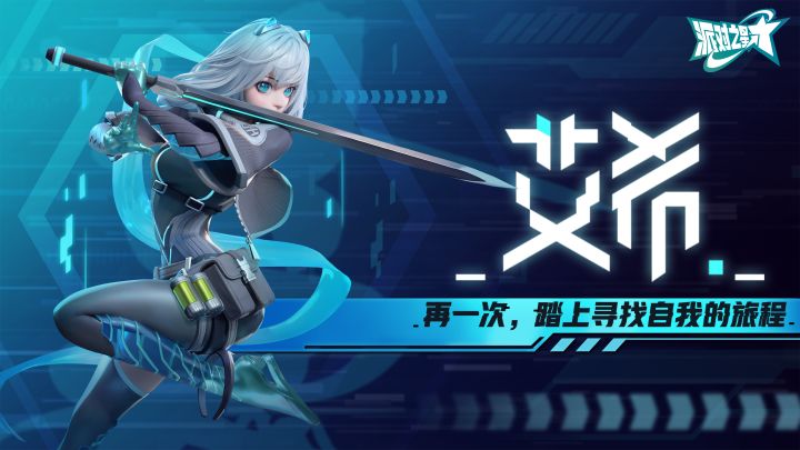 联动开启!艾希登场派对之星截图