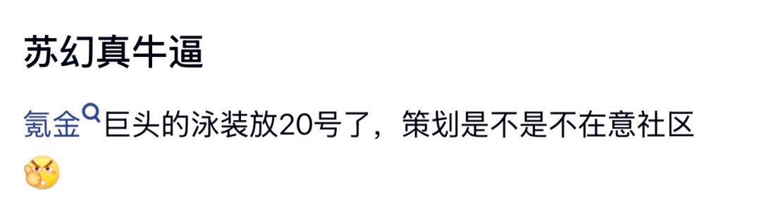 残虹泳装延期引玩家热议！策划拖泳装为哪般 3